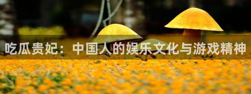 nanataipei吃瓜
