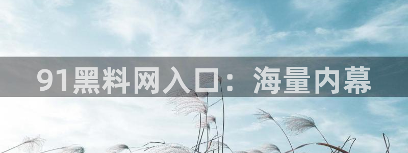 51吃瓜网 张津瑜